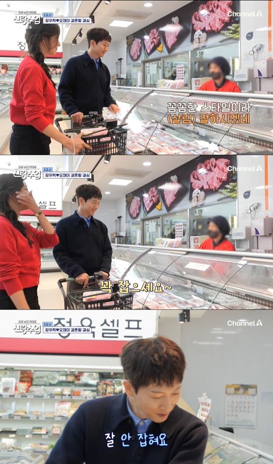 사진=&nbsp;채널A '요즘 남자 라이프-신랑수업' 방송 캡처