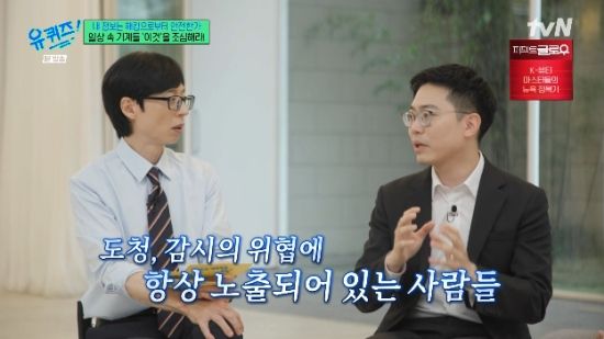 tvN 예능 프로그램 '유 퀴즈 온 더 블럭' 박세준 방송화면 캡처