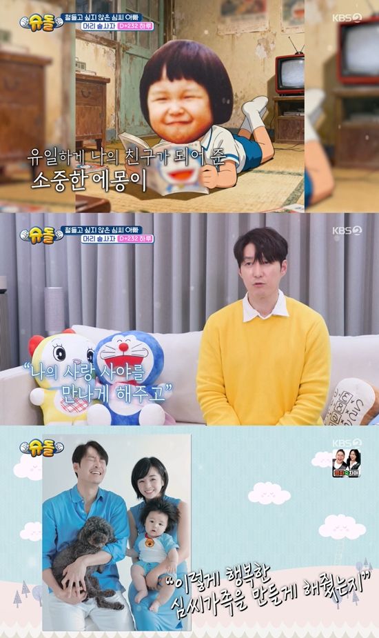 사진= KBS 2TV '슈퍼맨이 돌아왔다' 방송 캡처