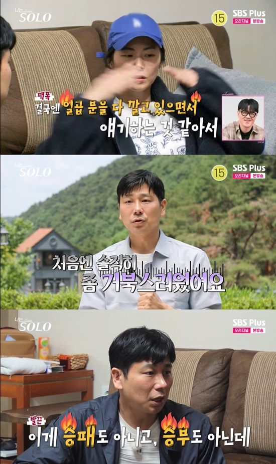 사진= ENA, SBS Plus '나는 SOLO' 방송 캡처