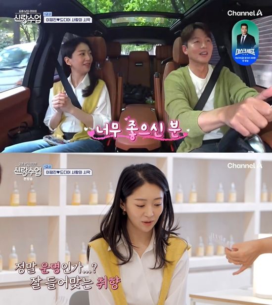 사진= 채널A '요즘 남자 라이프-신랑수업' 방송 캡처