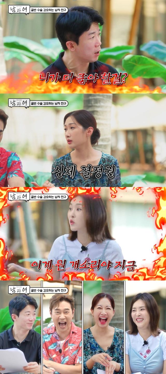 사진=KBS Joy '연애의 참견 남과 여'