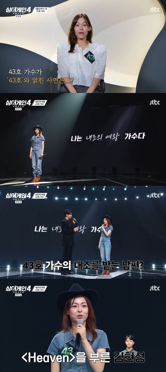 '싱어게인4' 방송 캡처
