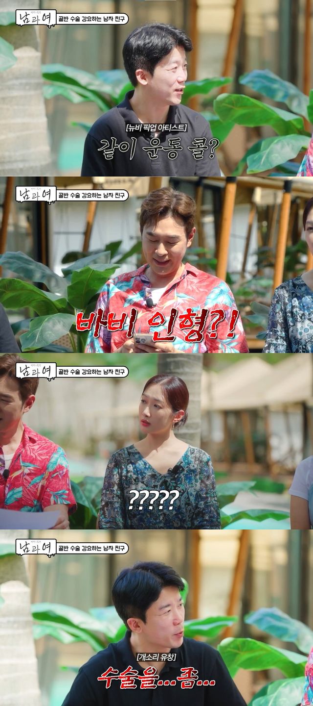 사진=KBS Joy '연애의 참견 남과 여'