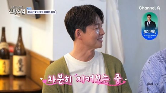 사진= 채널A '요즘 남자 라이프-신랑수업' 방송 캡처