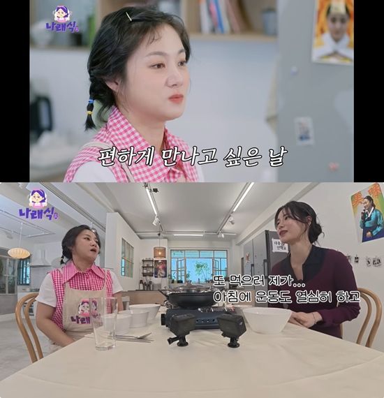 사진= 유튜브 '나래식' 영상 캡처