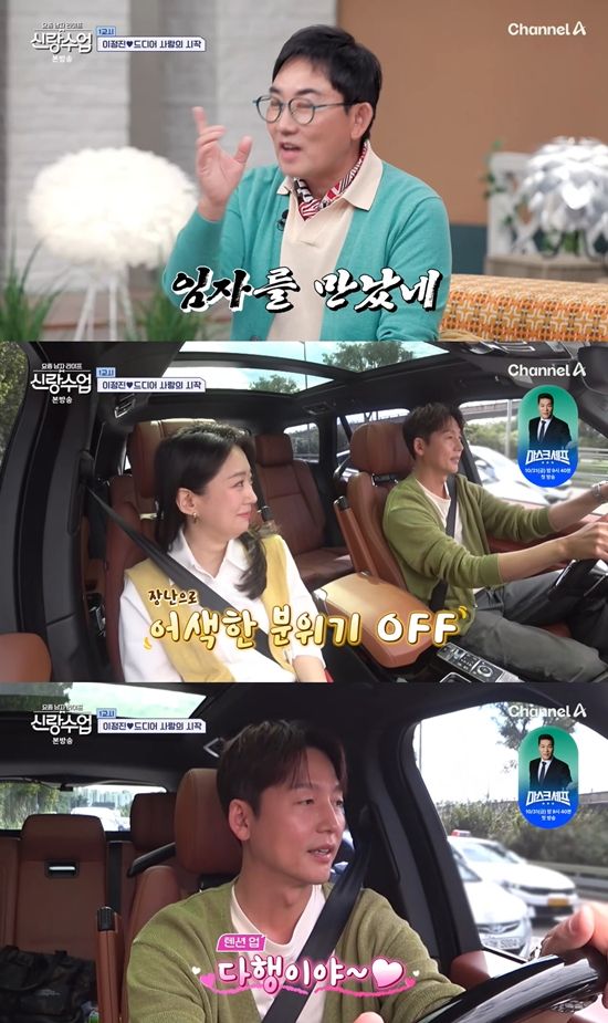 사진= 채널A '요즘 남자 라이프-신랑수업' 방송 캡처