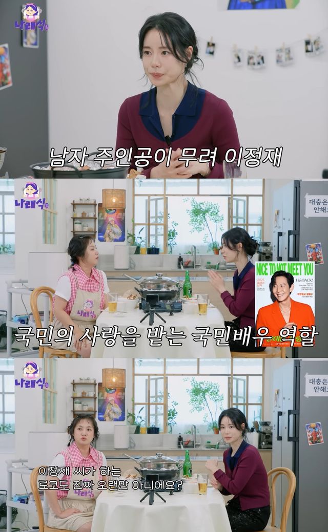 '나래식'에 출연한 임지연.