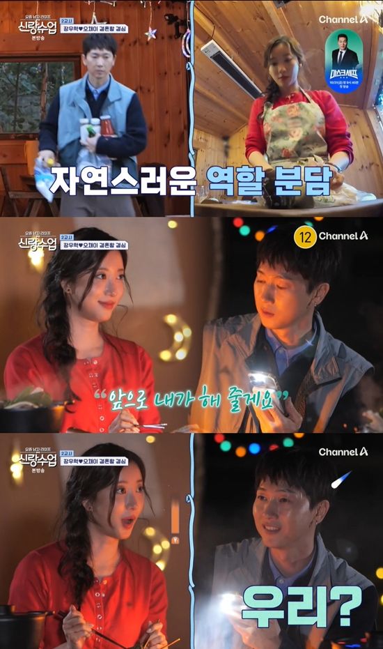 사진=&nbsp;채널A '요즘 남자 라이프-신랑수업' 방송 캡처