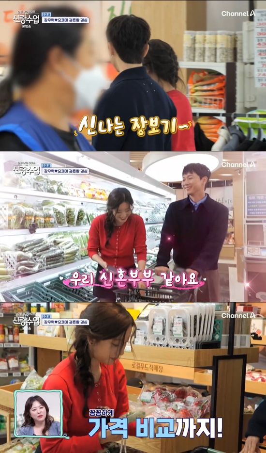 사진=&nbsp;채널A '요즘 남자 라이프-신랑수업' 방송 캡처