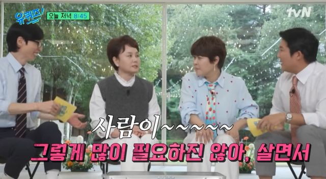 tvN '유 퀴즈 온 더 블럭' 캡처