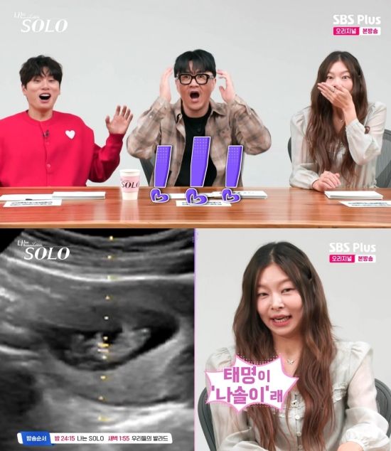 '나는 SOLO' 방송 화면