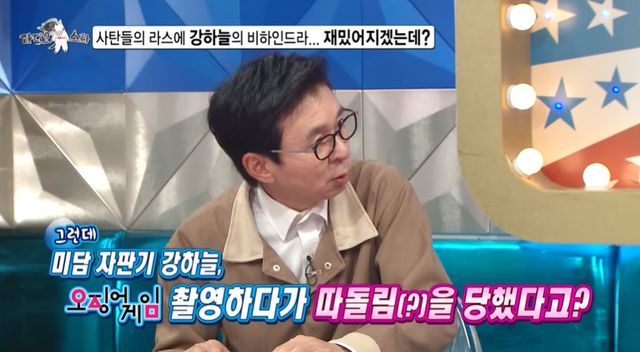 MBC '라디오스타' 캡처