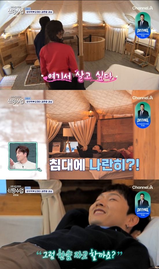 사진=&nbsp;채널A '요즘 남자 라이프-신랑수업' 방송 캡처