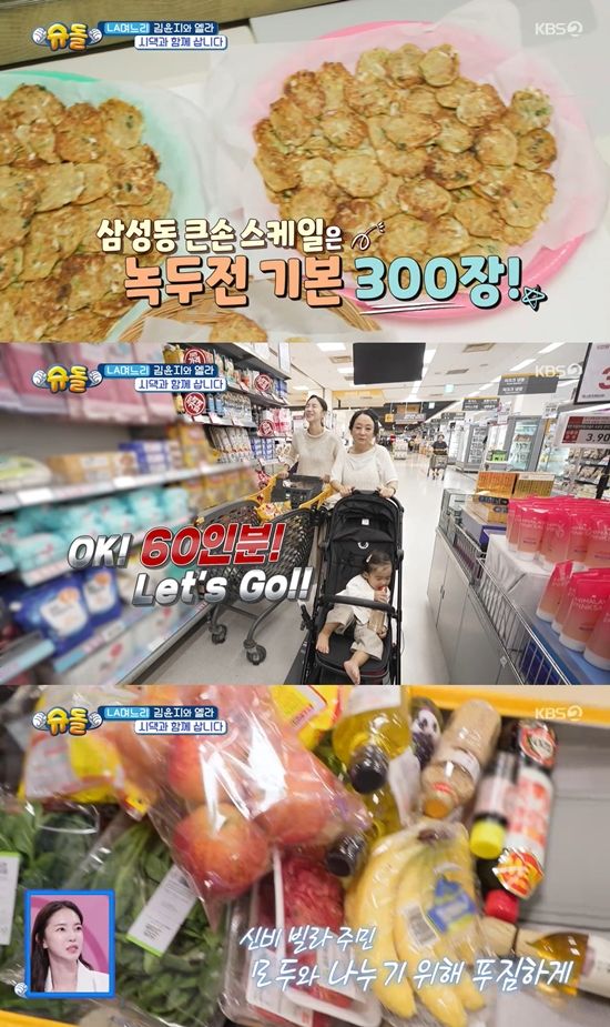 사진=&nbsp;KBS 2TV '슈퍼맨이 돌아왔다' 방송 캡처