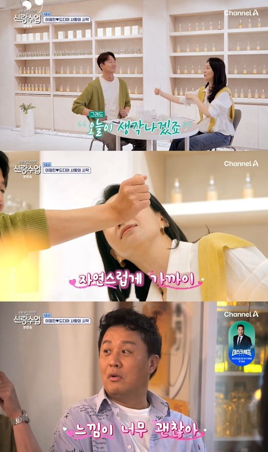 사진= 채널A '요즘 남자 라이프-신랑수업' 방송 캡처