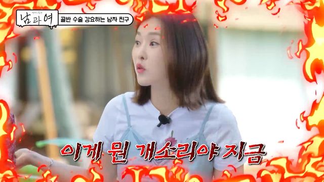 사진=KBS Joy '연애의 참견 남과 여'