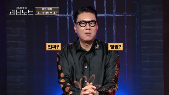 사진=KBS Joy '괴담노트' 스틸컷
