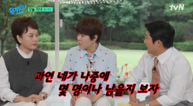 tvN '유 퀴즈 온 더 블럭' 캡처