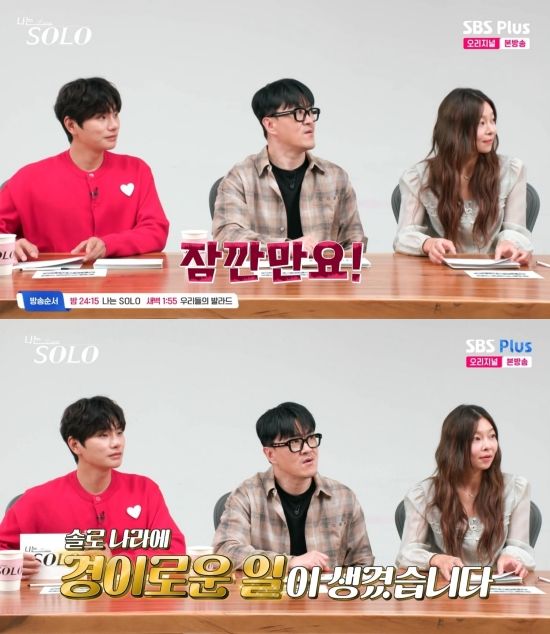 '나는 솔로' 방송 화면