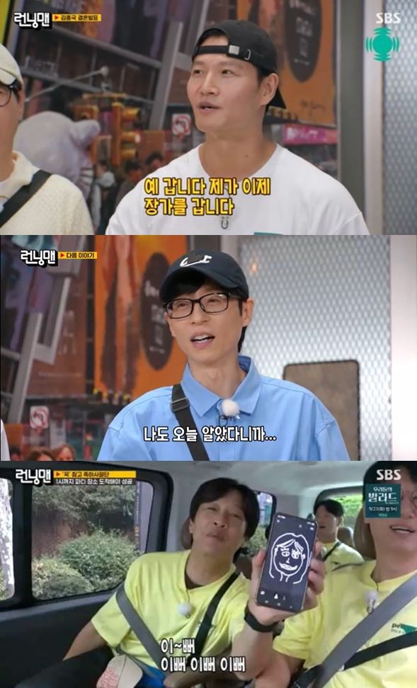 SBS '런닝맨'