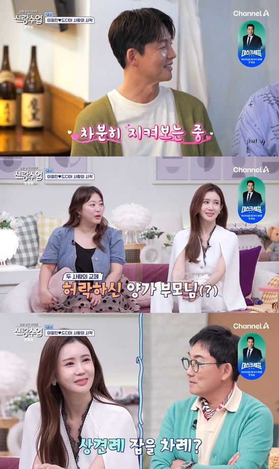 사진= 채널A '요즘 남자 라이프-신랑수업' 방송 캡처