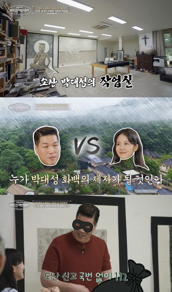 사진=EBS '이웃집 백만장자' 스틸컷