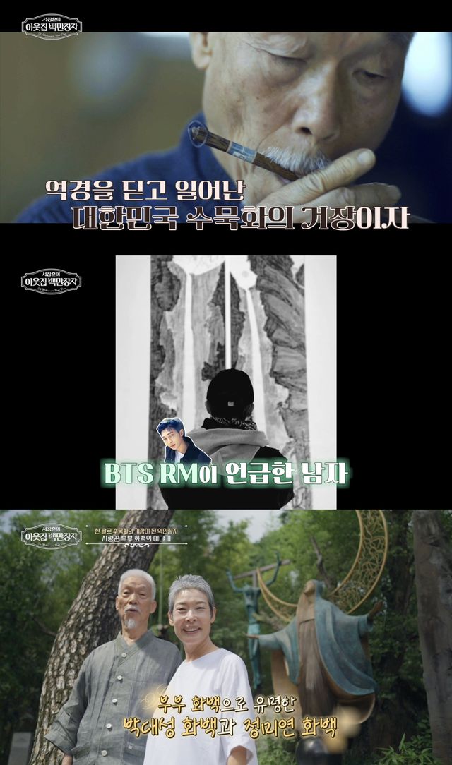 사진=EBS '이웃집 백만장자' 스틸컷