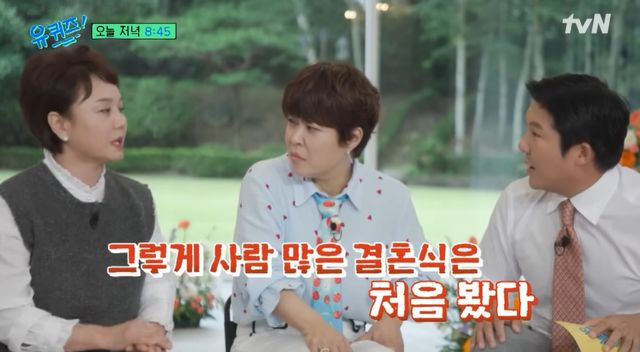 tvN '유 퀴즈 온 더 블럭' 캡처