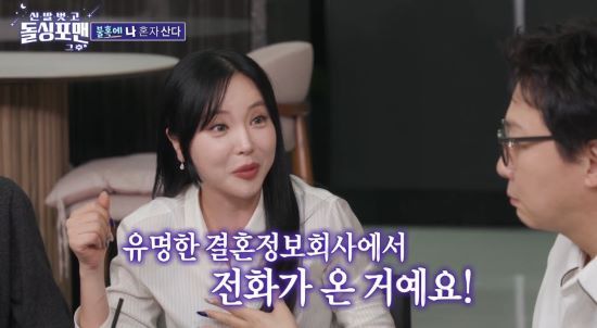 사진=SBS '신발 벗고 돌싱포맨' 방송 화면