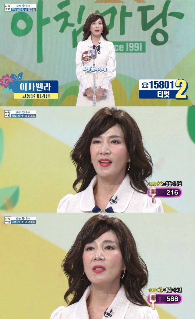 사진=KBS 1TV '아침마당' 방송 화면