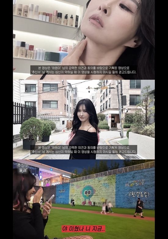 사진= '하원미 HaWonmi' 영상 캡처