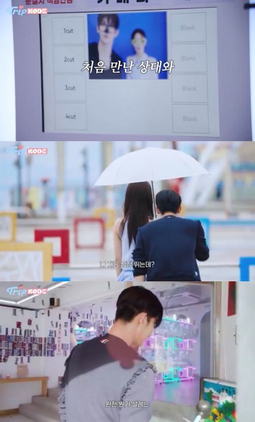 '트립코드' 티저 캡처.