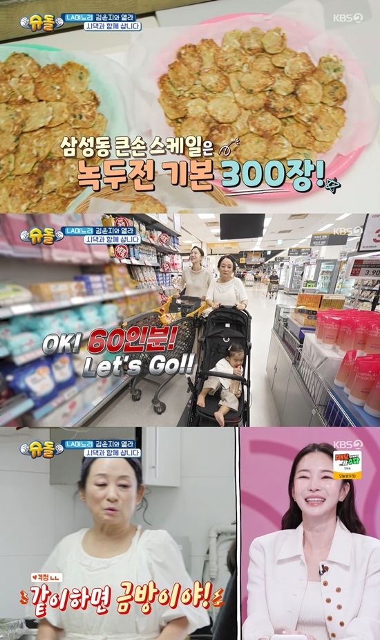 사진=&nbsp;KBS 2TV '슈퍼맨이 돌아왔다' 방송 캡처