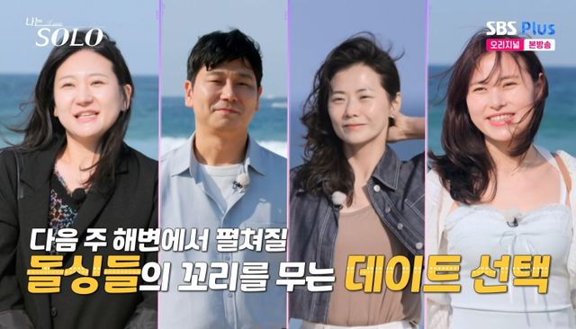 '나는 솔로' 방송 화면 캡처