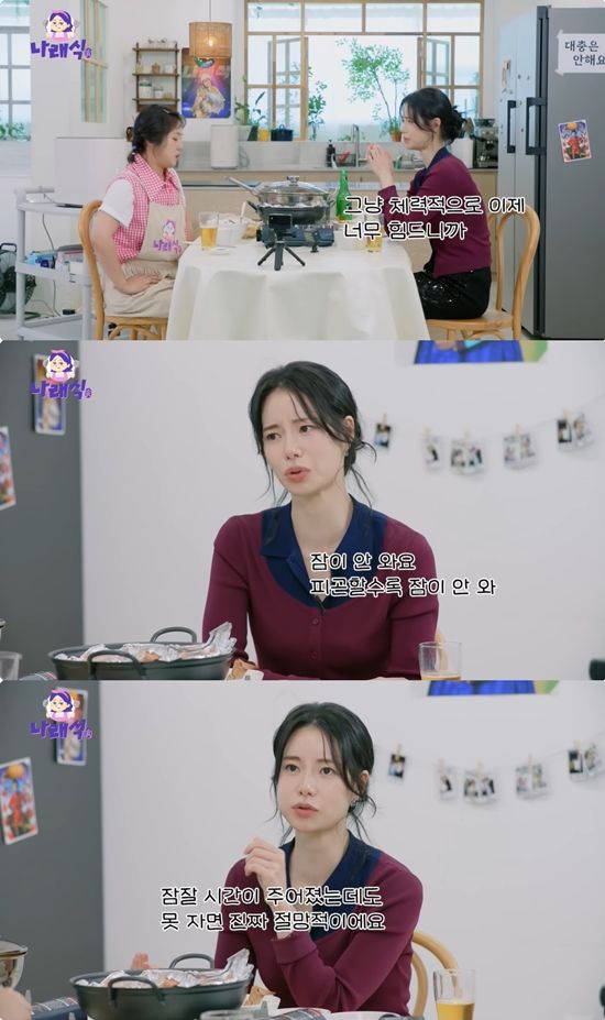 사진= 유튜브 '나래식' 영상 캡처