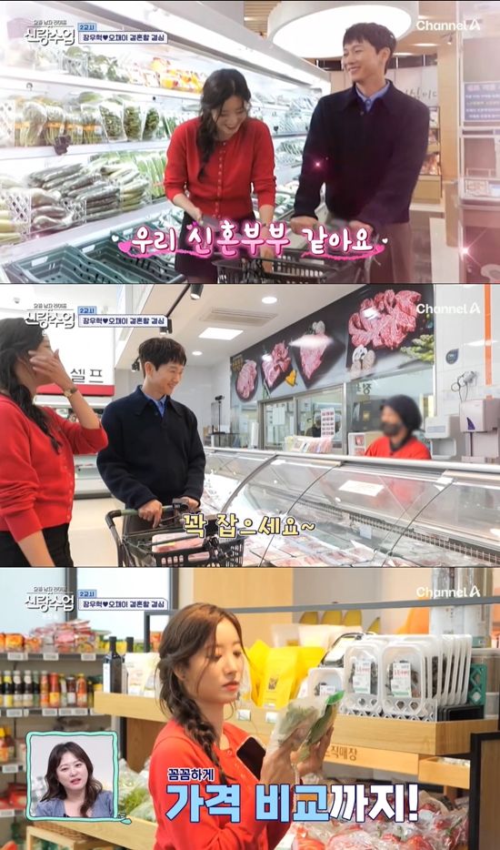 사진=&nbsp;채널A '요즘 남자 라이프-신랑수업' 방송 캡처