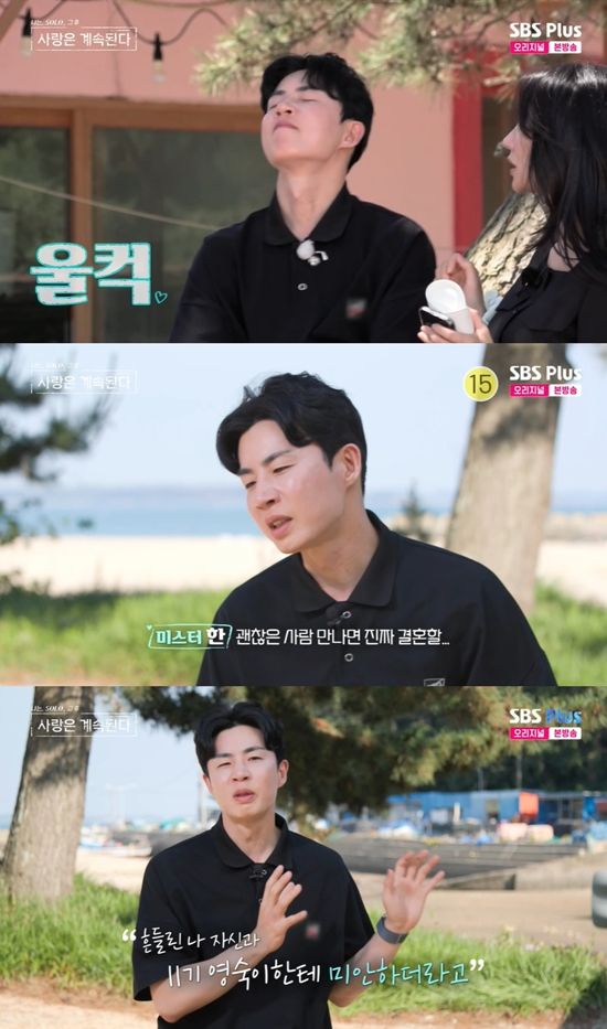 사진= ENA, SBS PLUS '나는 SOLO, 그 후 사랑은 계속된다' 방송 캡처