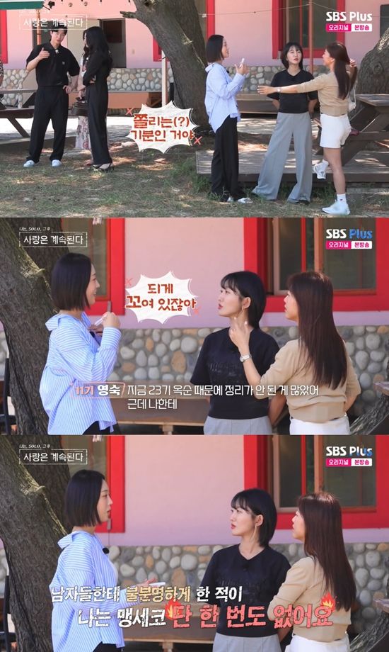 사진=&nbsp;ENA, SBS PLUS '나는 SOLO, 그 후 사랑은 계속된다' 방송 캡처