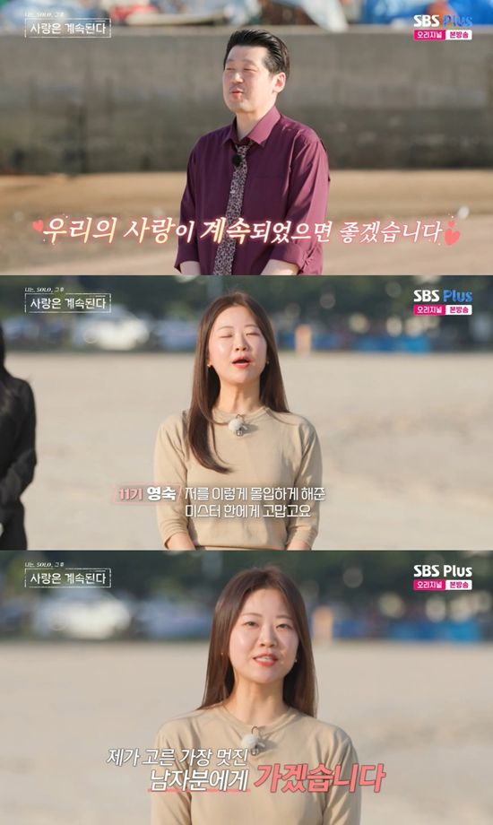 사진=&nbsp;SBS PLUS '나는 SOLO, 그 후 사랑은 계속된다' 방송 캡처