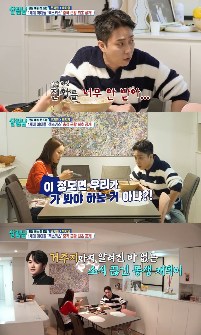 KBS 2TV '살림하는 남자들' 캡처