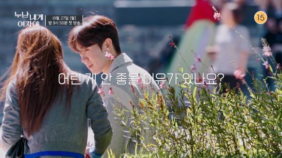 사진=KBS 2TV '누난 내게 여자야' 스틸컷