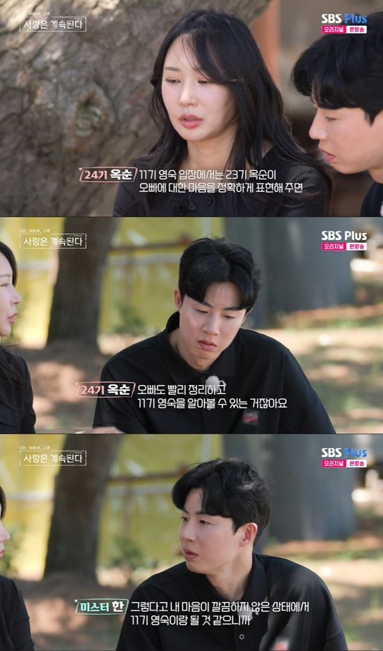 사진= ENA, SBS PLUS '나는 SOLO, 그 후 사랑은 계속된다' 방송 캡처