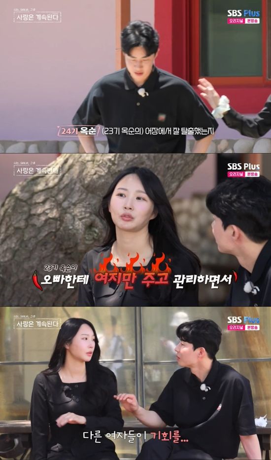 사진= ENA, SBS PLUS '나는 SOLO, 그 후 사랑은 계속된다' 방송 캡처