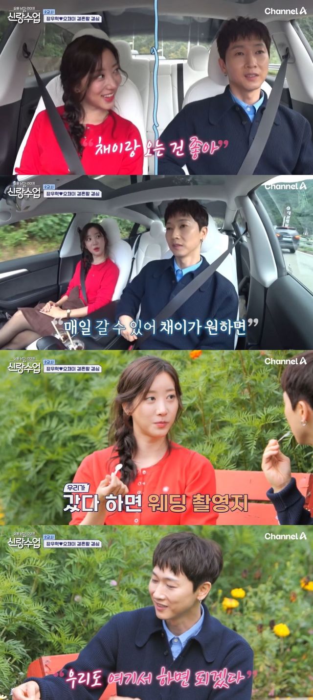 사진=채널A '요즘 남자 라이프-신랑수업' 방송 화면