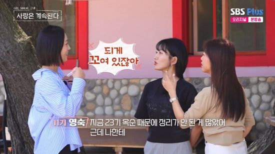 사진=&nbsp;ENA, SBS PLUS '나는 SOLO, 그 후 사랑은 계속된다' 방송 캡처