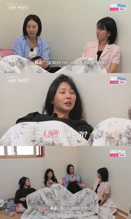 사진=&nbsp;ENA, SBS PLUS '나는 SOLO, 그 후 사랑은 계속된다' 방송 캡처