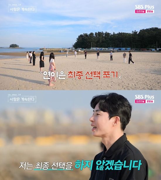 사진=&nbsp;SBS PLUS '나는 SOLO, 그 후 사랑은 계속된다' 방송 캡처