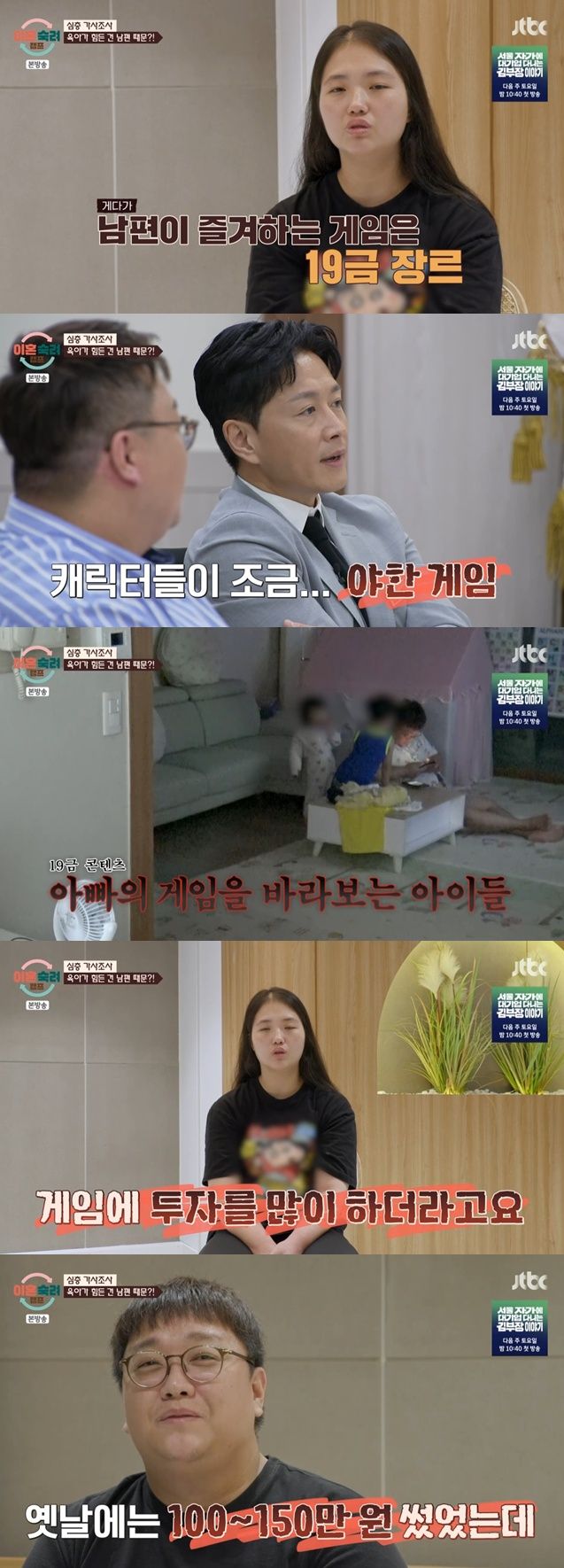 JTBC '이혼숙려캠프' 캡처