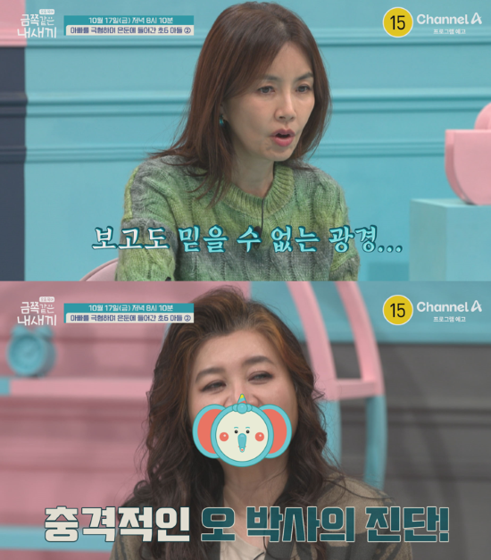 사진=채널A '요즘 육아 - 금쪽같은 내 새끼' 스틸컷